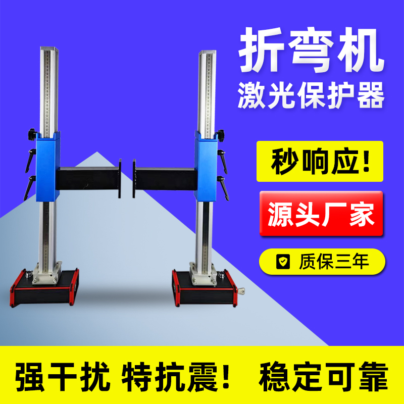 东莞折弯机激光保护装置